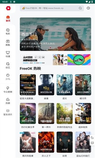 freeok追剧app最新版(1)