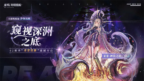 重构阿塔提斯官服2025最新版图1