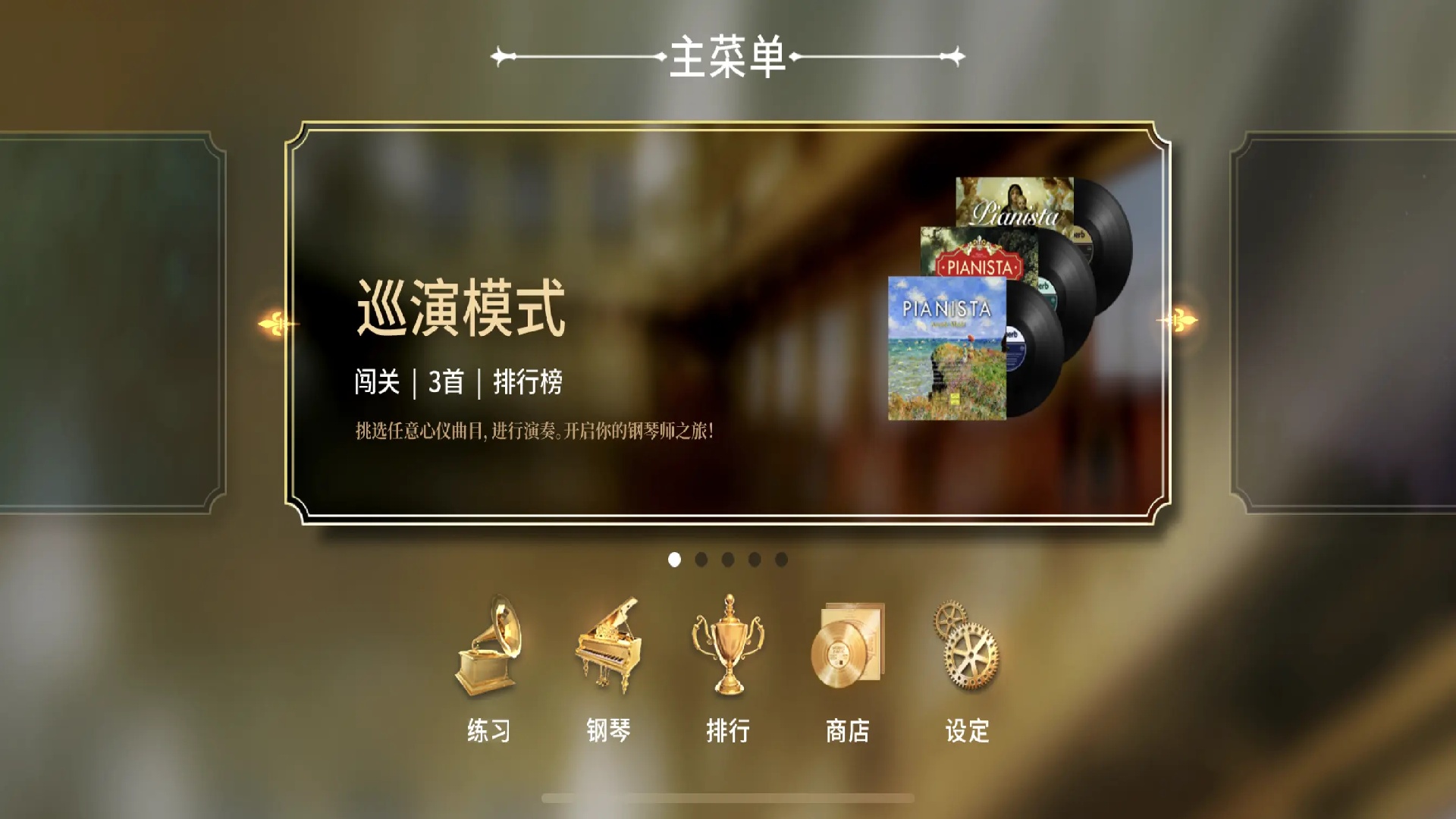 鋼琴師