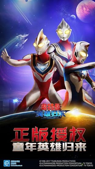 奥特曼英雄归来手机版