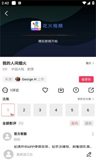 花火視頻最新版
