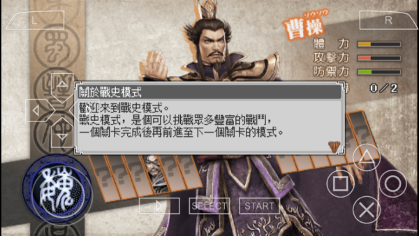 真三国无双6手机版(3)
