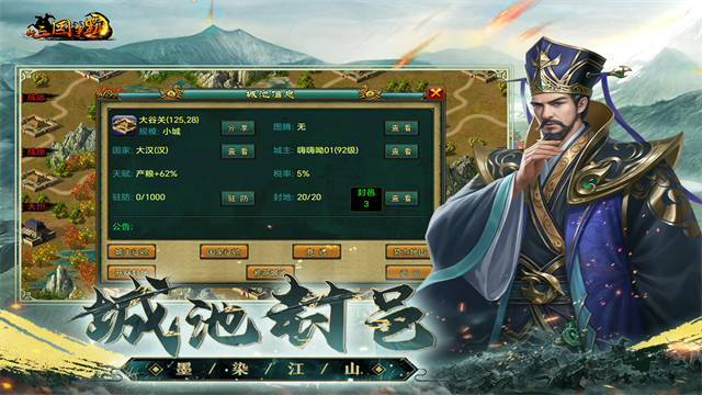 新三国争霸手机版(1)