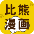 比熊漫画app官方版正版