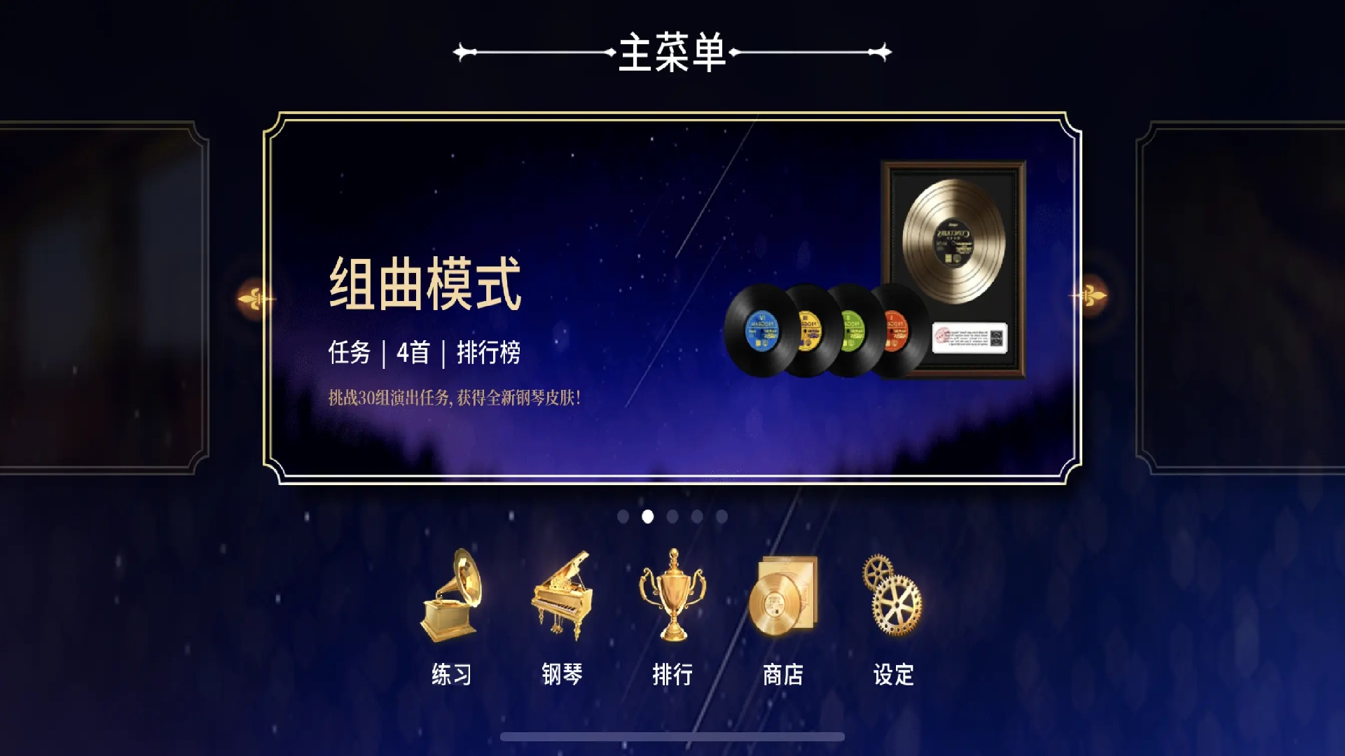 鋼琴師