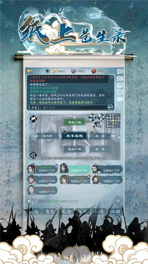纸上苍生录官网版图2