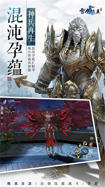 雪鹰领主国际服图1