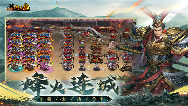 新三国争霸手机版(2)
