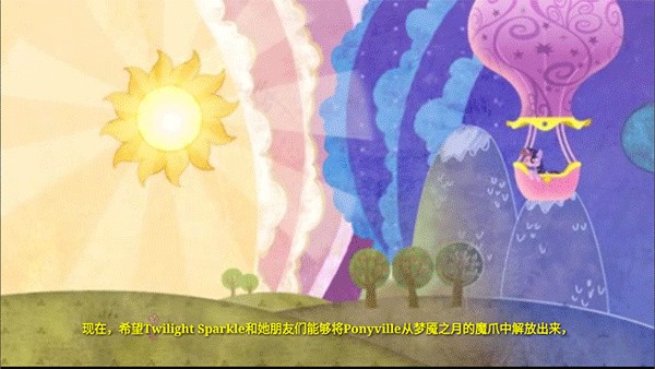 小马宝莉魔法公主最新版本图1