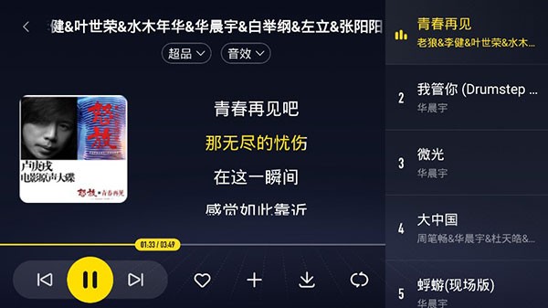 酷我音乐车机版(3)