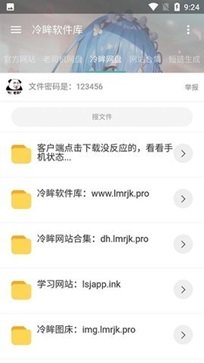 冷眸软件库lmrjk官网版(1)