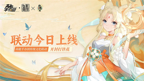 高能手辦團最新版