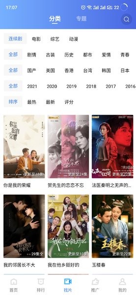 天空视频官网版(3)