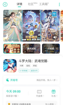 小七手游官方版正版(3)