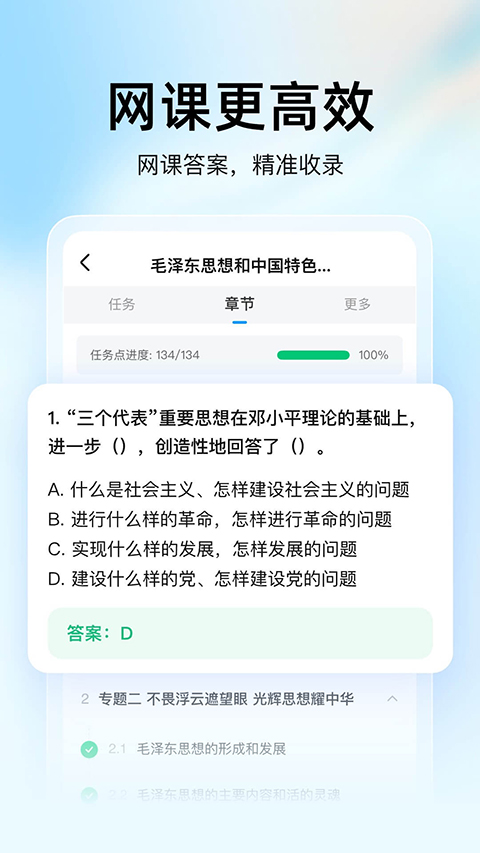 大學搜題醬免費版