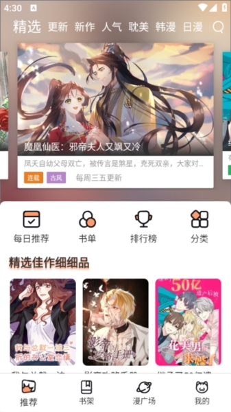 喵趣漫画2025
