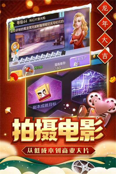 票房大賣(mài)王重置版