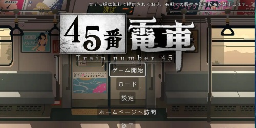 45号电车冷狐版安装(3)