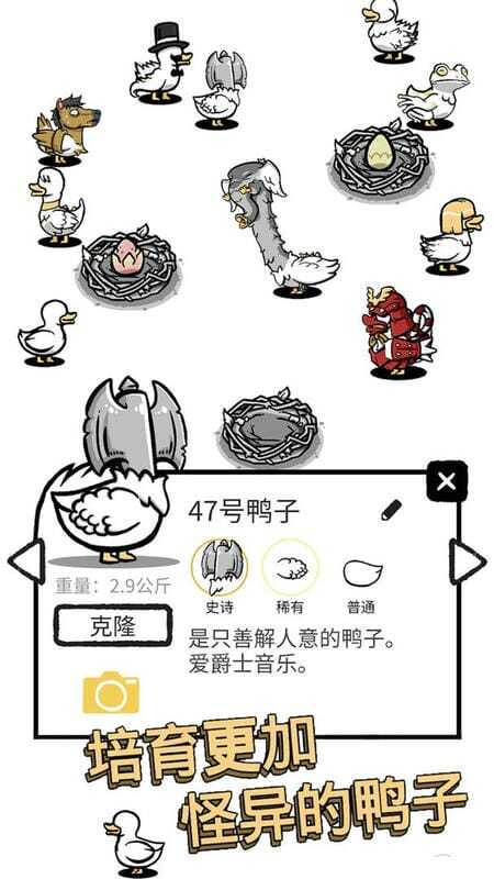 奇怪的鸭子2无广告版图1