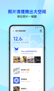 腾讯手机管家图3