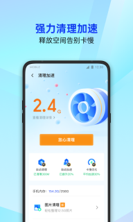 腾讯手机管家图4