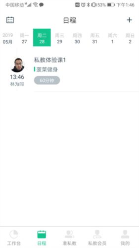 菠菜教练官网版