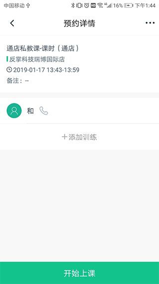菠菜教练官网版图4