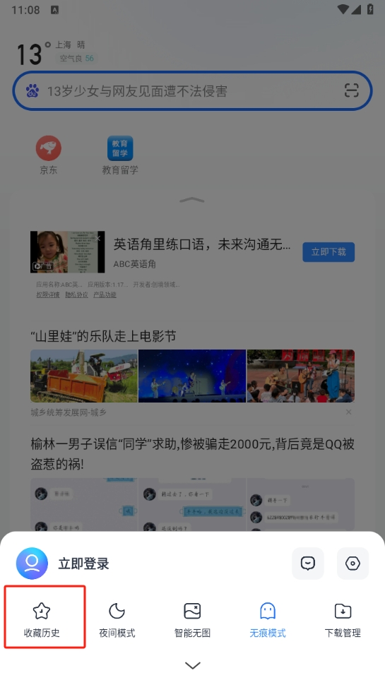 2345浏览器app