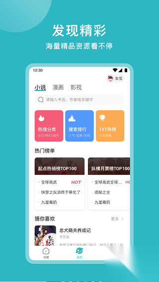 小说追书大全app图2