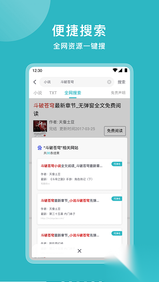 小说追书大全app图5