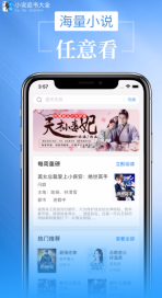 小说追书大全app