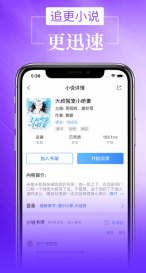 小说追书大全app