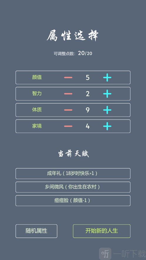 人生修仙模拟器