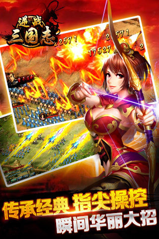 逆战三国志图4