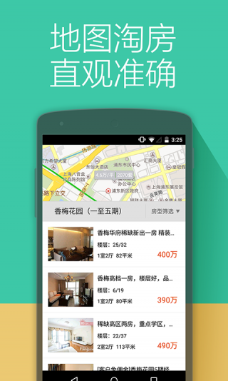 安居客app官方版(1)