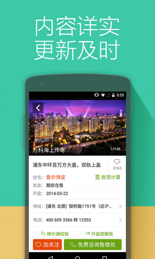 安居客app官方版(2)