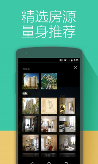 安居客app官方版(4)