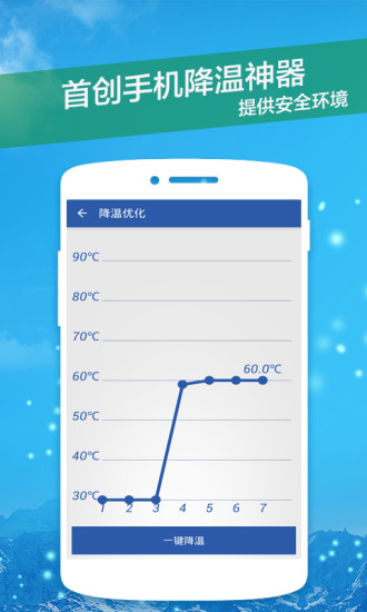 手机降温管家(2)