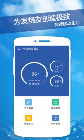 手机降温管家(1)