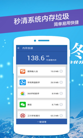 手机降温管家(3)