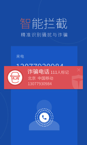 百度手机卫士图4