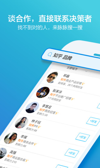 脉脉app(5)