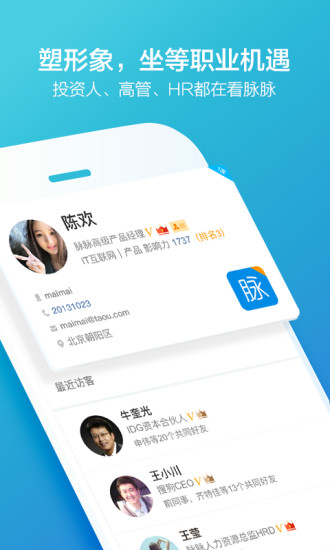 脉脉app(2)