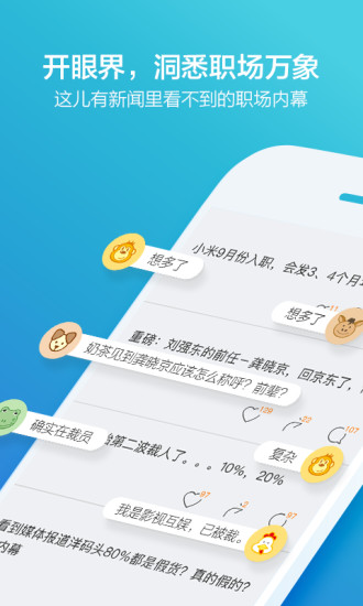 脉脉app(3)
