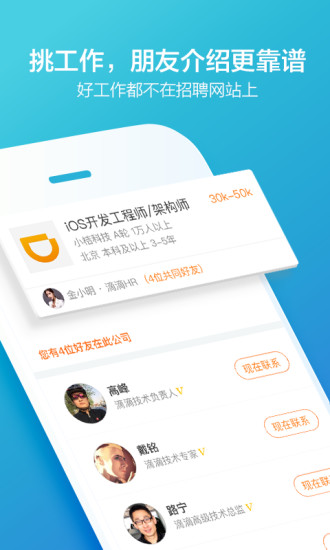 脉脉app(4)