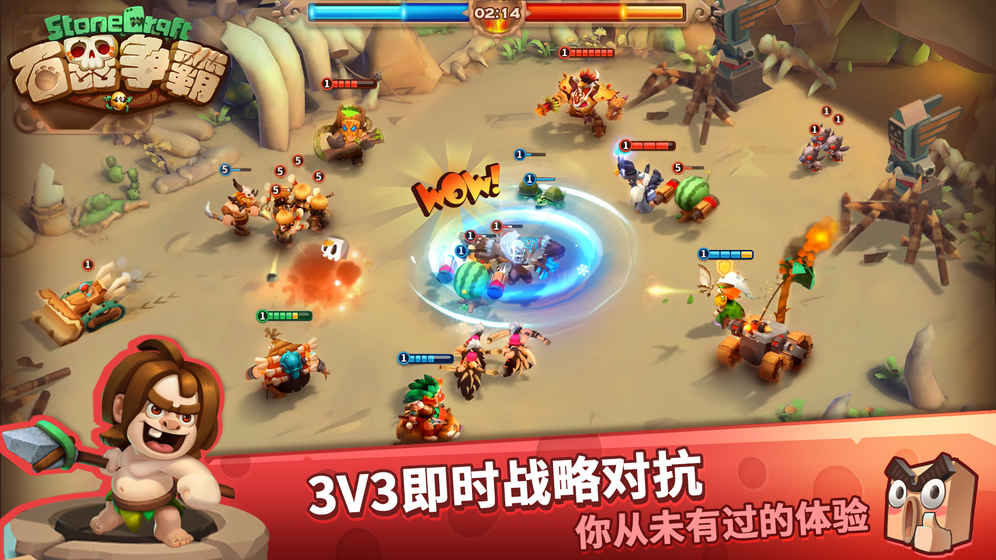 石器争霸图4