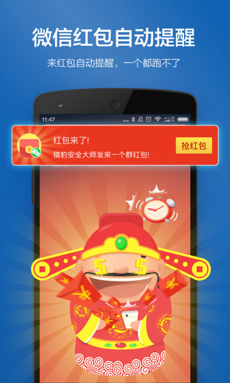 猎豹安全大师2025官方正版图5