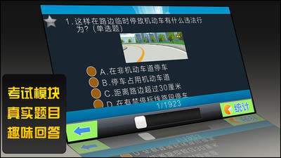 驾考模拟3D图5