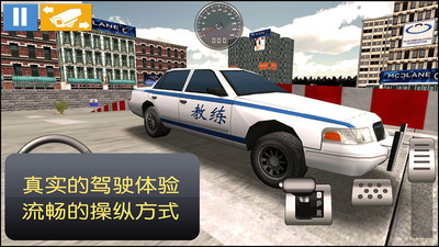 驾考模拟3D图4
