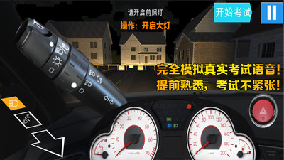 驾考模拟3D图3